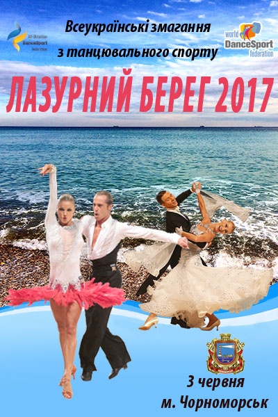 КУБОК DANCE-HISTORY 2017